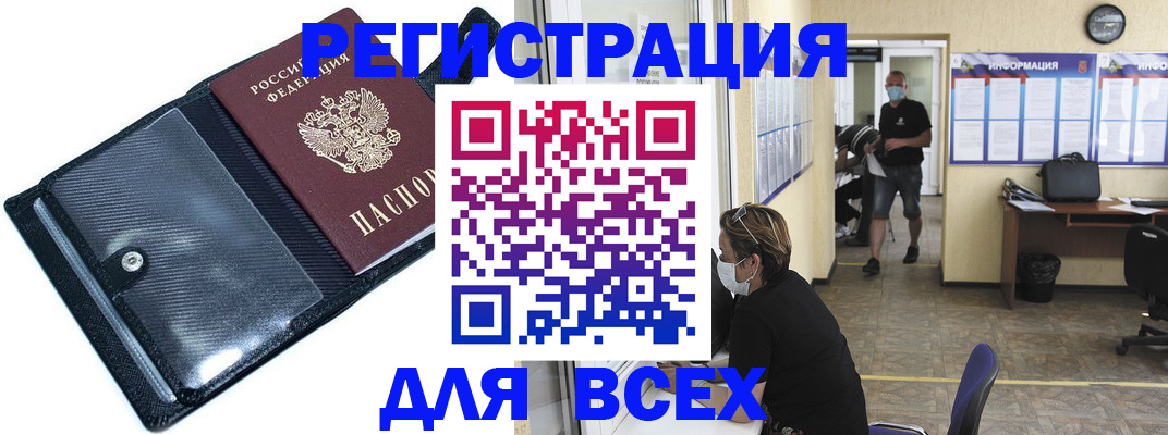 временная регистрация купить в Нариманове