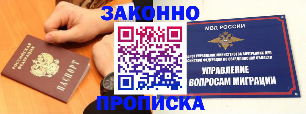 прописка для школы в Нариманове