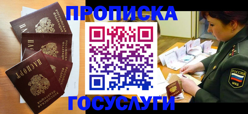 временная регистрация поиск в Нариманове